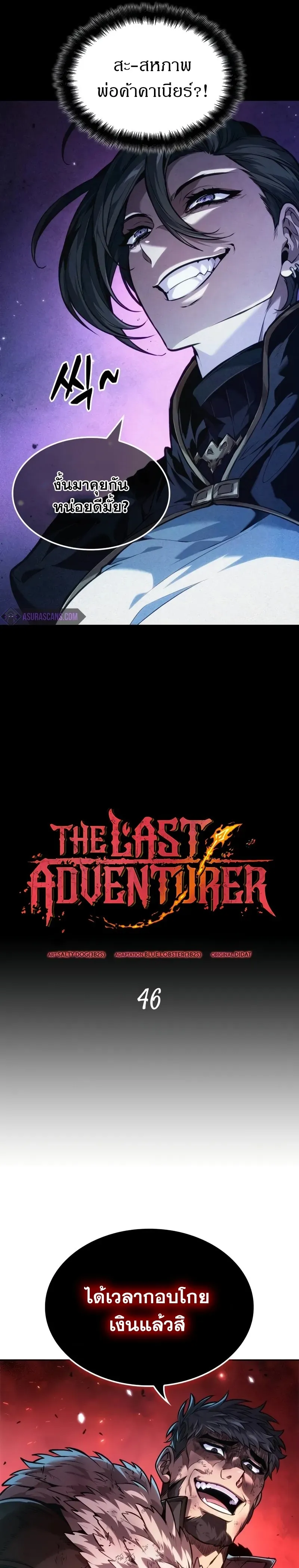 The Last Adventurer ตอนที่ ตอนที่ 46 รูปที่ 4