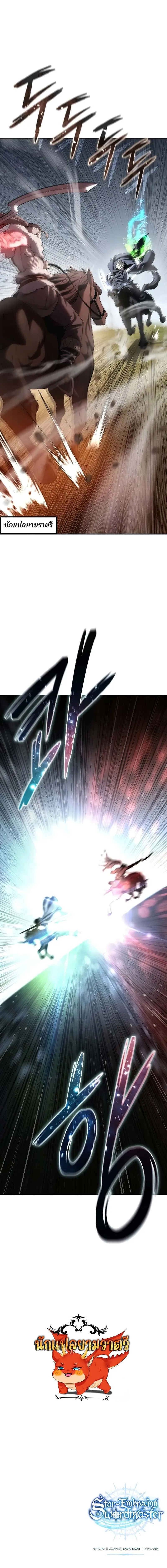 Star-Embracing Swordmaster ตอนที่ ตอนที่ 61 รูปที่ 15