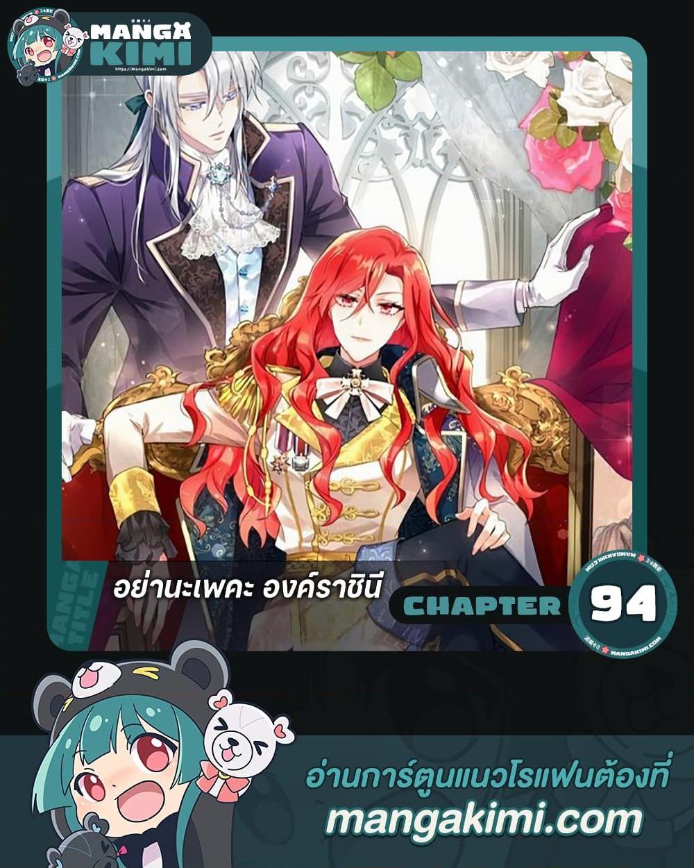Manga-lc-com อ่านมังงะ อ่านการ์ตูน ออนไลน์ ฟรี Queen, You Mustn’t! ตอนที่ 1 2 3 4 5 6 7 8 9 10 11 12 13 14 ฟรี ไม่มีโฆษณา Manga-lc - อ่าน มังงะ อ่าน การ์ตูน ออนไลน์ อ่านมังงะ ฟรี
