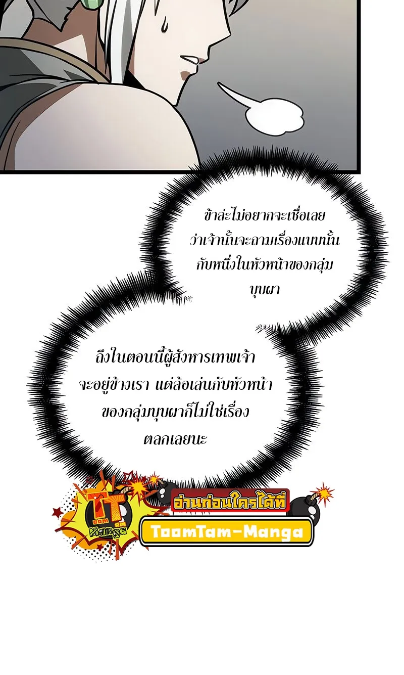 The World After the end โลกหล_งการล_มสลาย ตอนที่ ตอนที่ 148 รูปที่ 16