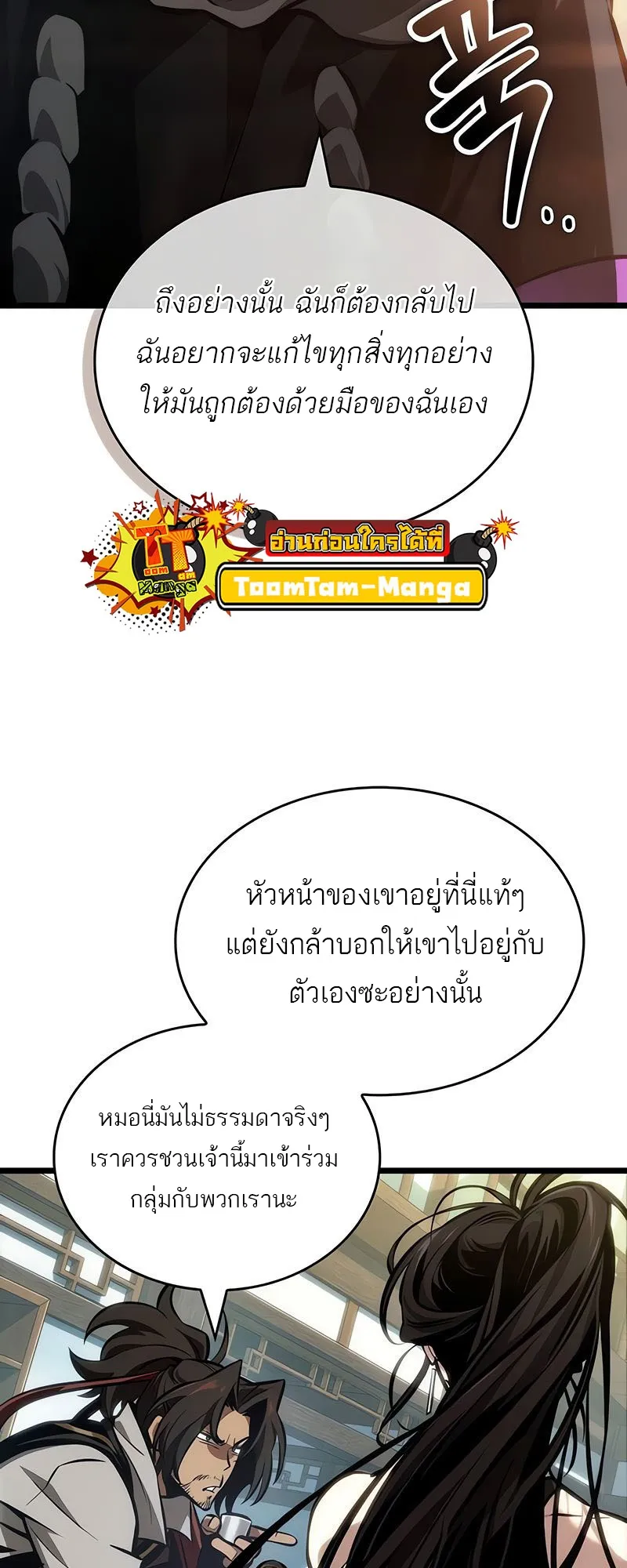 The World After the end โลกหล_งการล_มสลาย ตอนที่ ตอนที่ 148 รูปที่ 24