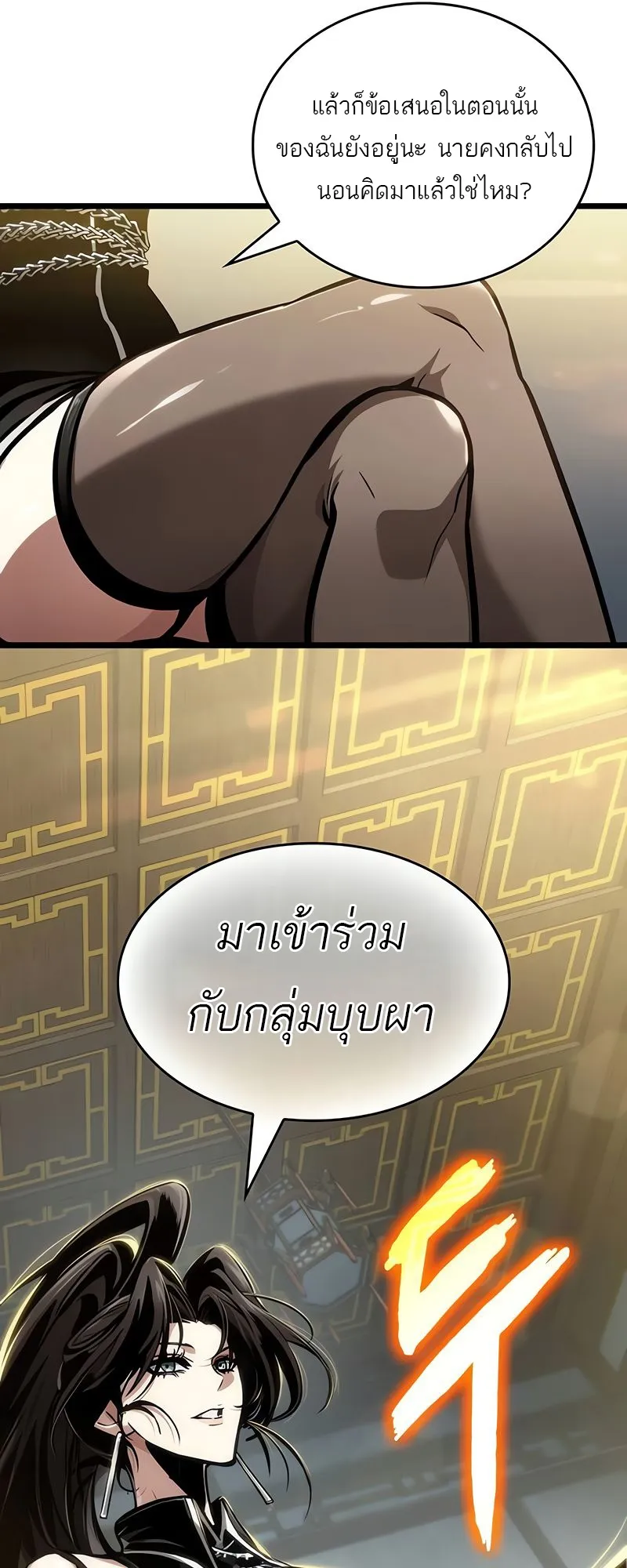 The World After the end โลกหล_งการล_มสลาย ตอนที่ ตอนที่ 148 รูปที่ 27