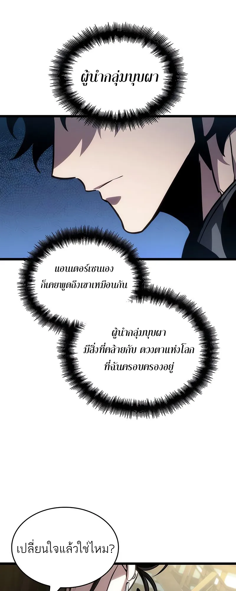 The World After the end โลกหล_งการล_มสลาย ตอนที่ ตอนที่ 148 รูปที่ 32