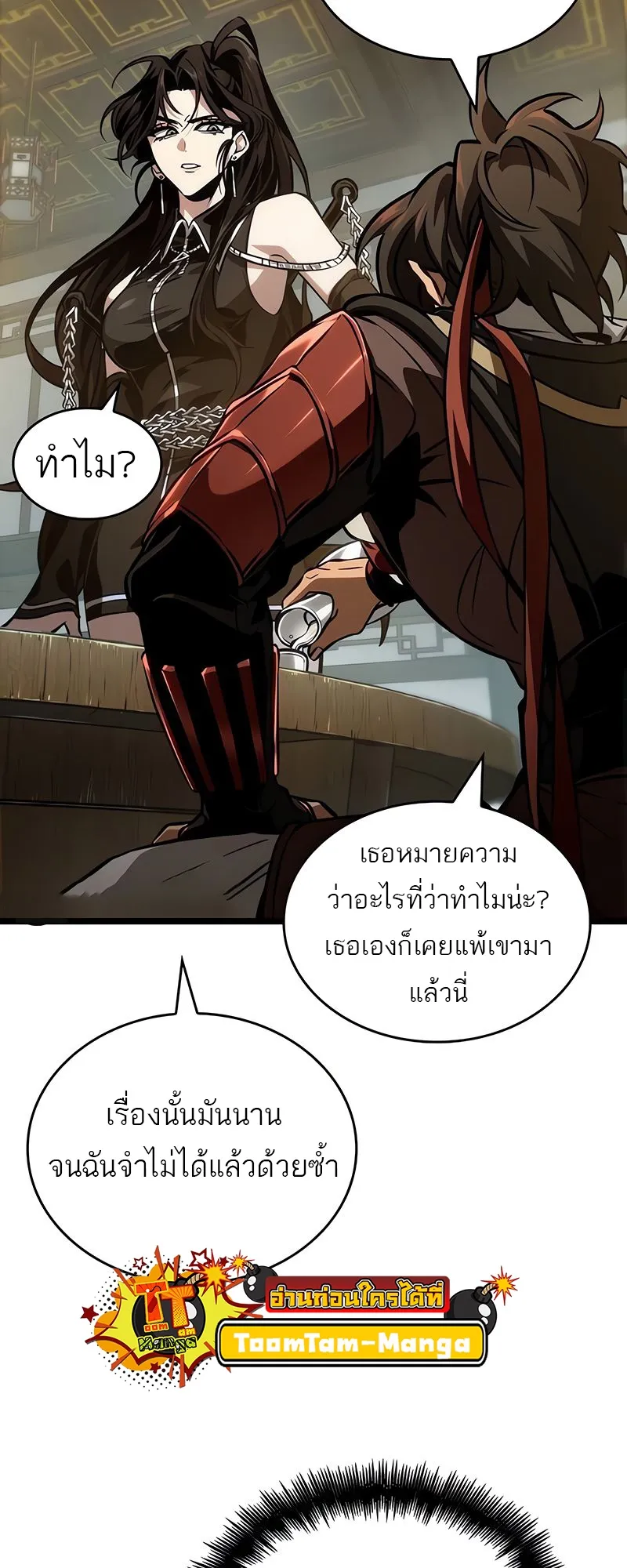 The World After the end โลกหล_งการล_มสลาย ตอนที่ ตอนที่ 148 รูปที่ 40