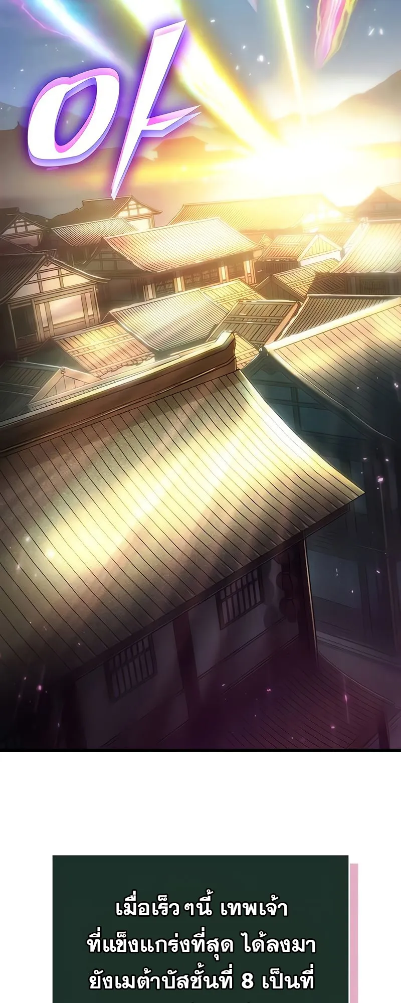 The World After the end โลกหล_งการล_มสลาย ตอนที่ ตอนที่ 148 รูปที่ 45