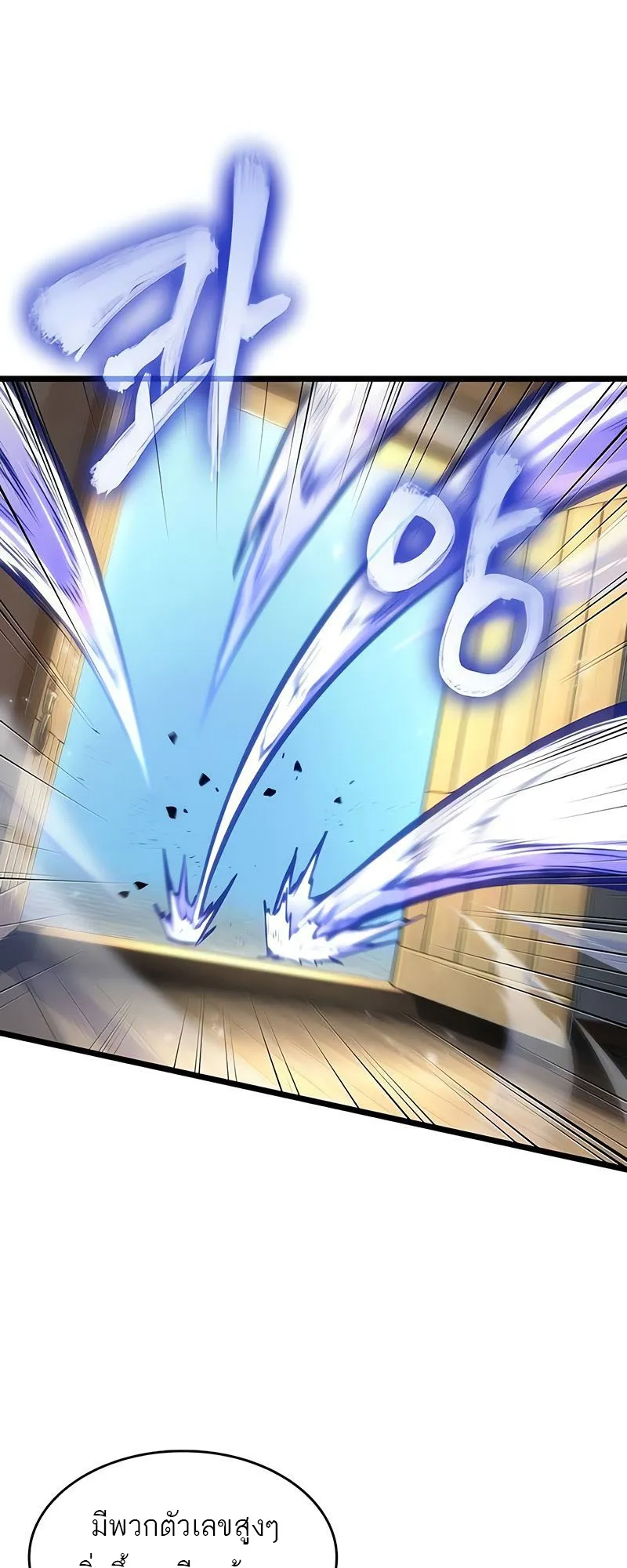 The World After the end โลกหล_งการล_มสลาย ตอนที่ ตอนที่ 148 รูปที่ 47