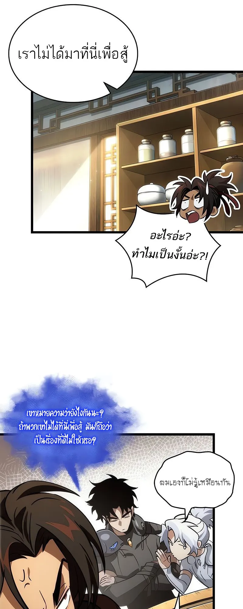 The World After the end โลกหล_งการล_มสลาย ตอนที่ ตอนที่ 148 รูปที่ 50