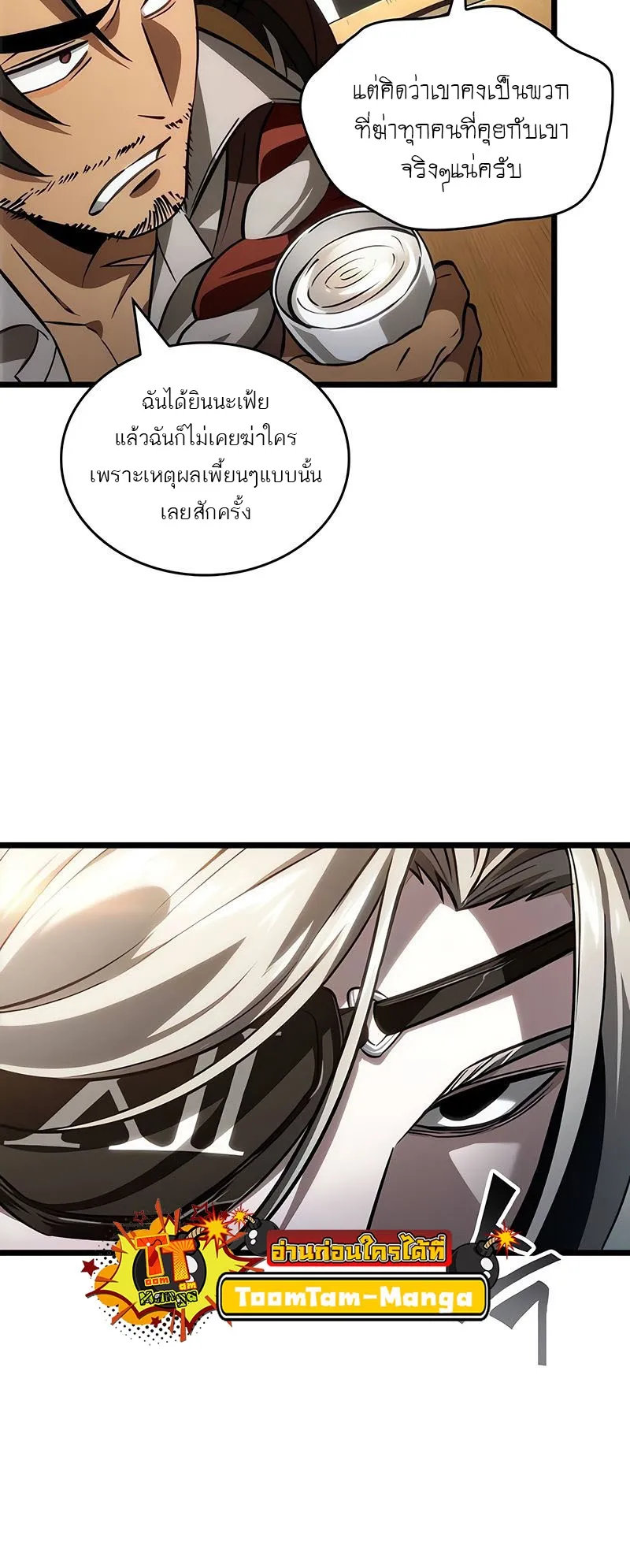 The World After the end โลกหล_งการล_มสลาย ตอนที่ ตอนที่ 148 รูปที่ 51