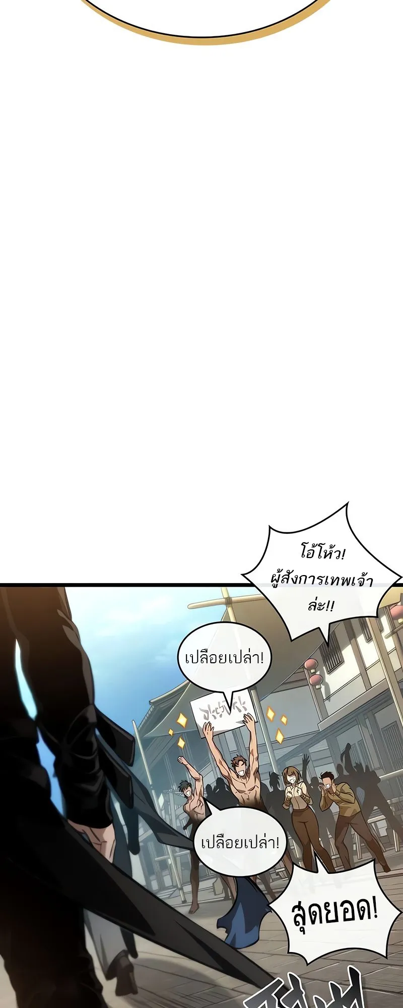 The World After the end โลกหล_งการล_มสลาย ตอนที่ ตอนที่ 148 รูปที่ 53