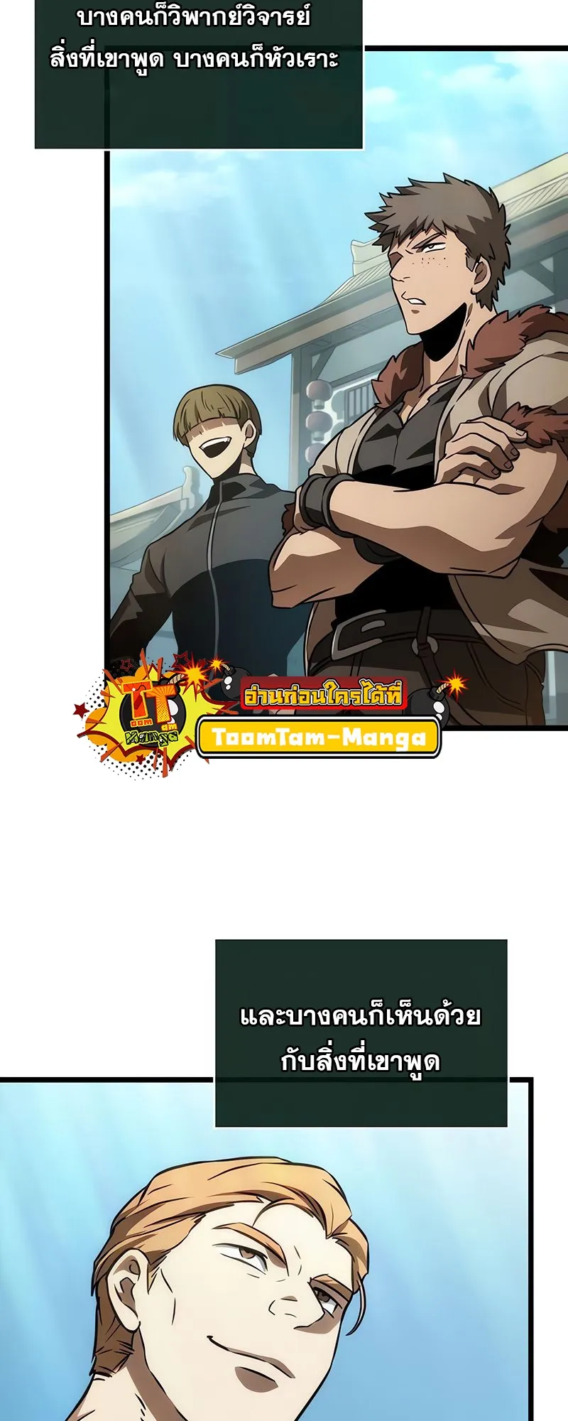 The World After the end โลกหล_งการล_มสลาย ตอนที่ ตอนที่ 148 รูปที่ 64