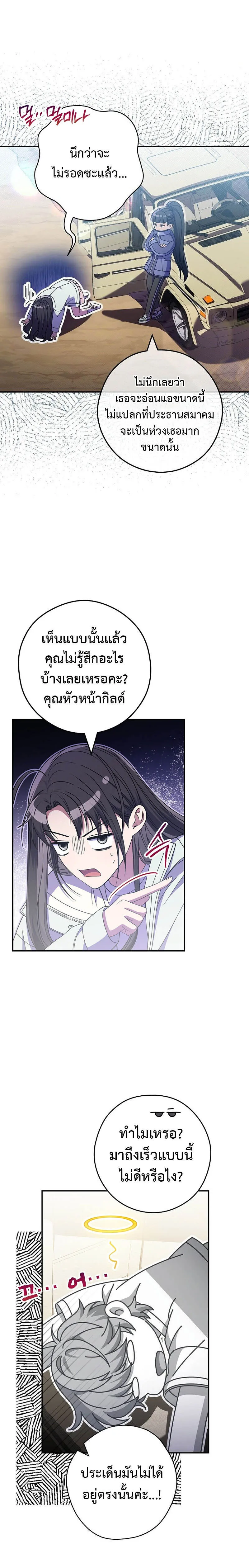 Civil Servant Hunters S-Class Resignation Log บ_นท_กการลาออกของฮ_นเตอร_ข_าราชการแรงค_ S ตอนที่ ตอนที่ 35 รูปที่ 2