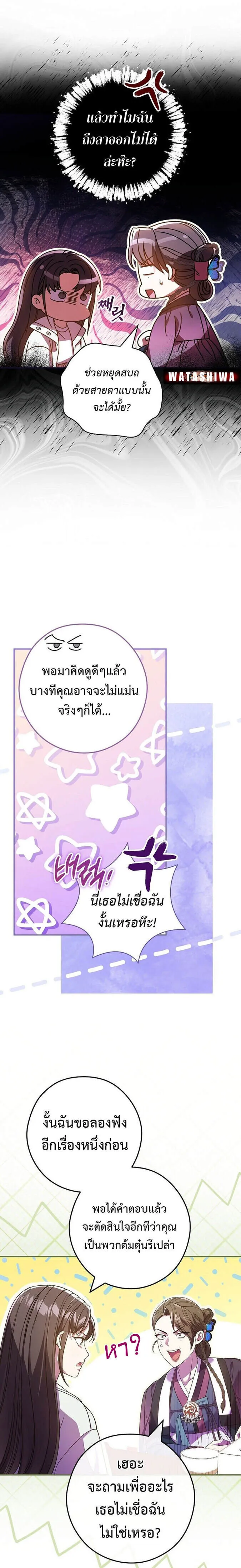 Civil Servant Hunters S-Class Resignation Log บ_นท_กการลาออกของฮ_นเตอร_ข_าราชการแรงค_ S ตอนที่ ตอนที่ 36 รูปที่ 7