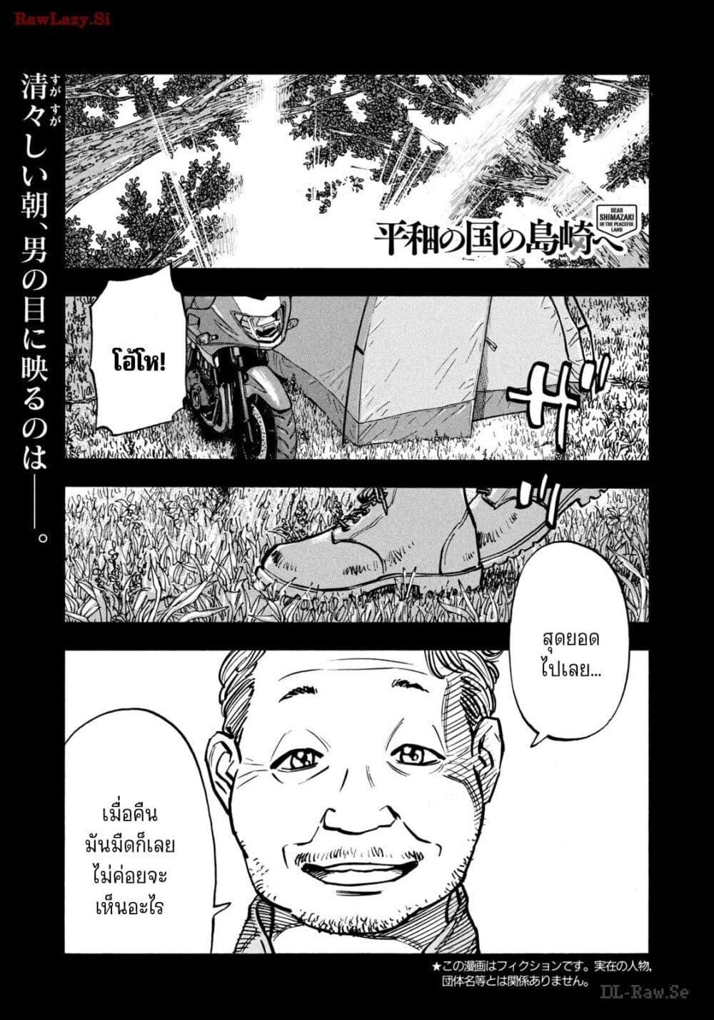 Manga-lc-com อ่านมังงะ อ่านการ์ตูน ออนไลน์ ฟรี Heiwa no Kuni no Shimazaki e ตอนที่ 1 2 3 4 5 6 7 8 9 10 11 12 13 14 ฟรี ไม่มีโฆษณา Manga-lc - อ่าน มังงะ อ่าน การ์ตูน ออนไลน์ อ่านมังงะ ฟรี