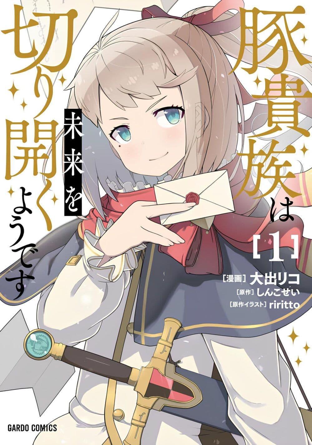 Manga-lc-com อ่านมังงะ อ่านการ์ตูน ออนไลน์ ฟรี Buta Kizoku wa Mirai wo Kiri Hiraku you desu ตอนที่ 1 2 3 4 5 6 7 8 9 10 11 12 13 14 ฟรี ไม่มีโฆษณา Manga-lc - อ่าน มังงะ อ่าน การ์ตูน ออนไลน์ อ่านมังงะ ฟรี
