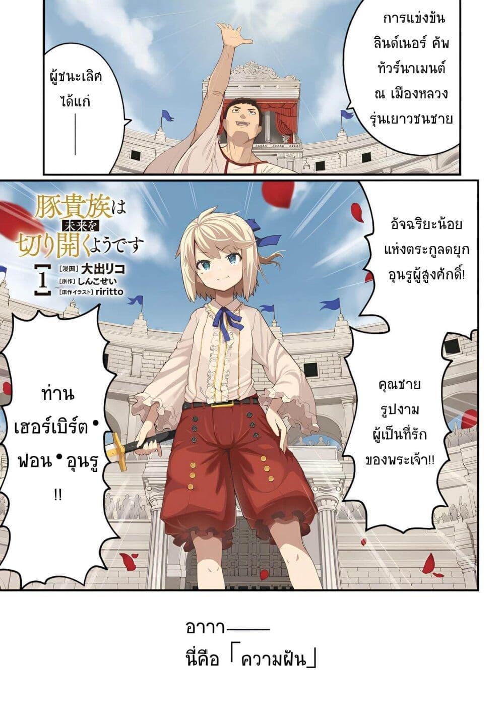 Manga-lc-com อ่านมังงะ อ่านการ์ตูน ออนไลน์ ฟรี Buta Kizoku wa Mirai wo Kiri Hiraku you desu ตอนที่ 1 2 3 4 5 6 7 8 9 10 11 12 13 14 ฟรี ไม่มีโฆษณา Manga-lc - อ่าน มังงะ อ่าน การ์ตูน ออนไลน์ อ่านมังงะ ฟรี