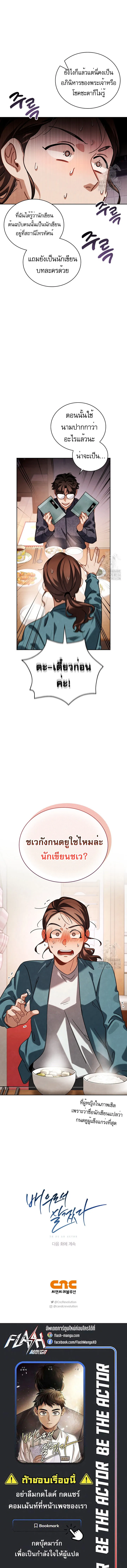 Be the Actor ตอนที่ ตอนที่ 78 รูปที่ 12