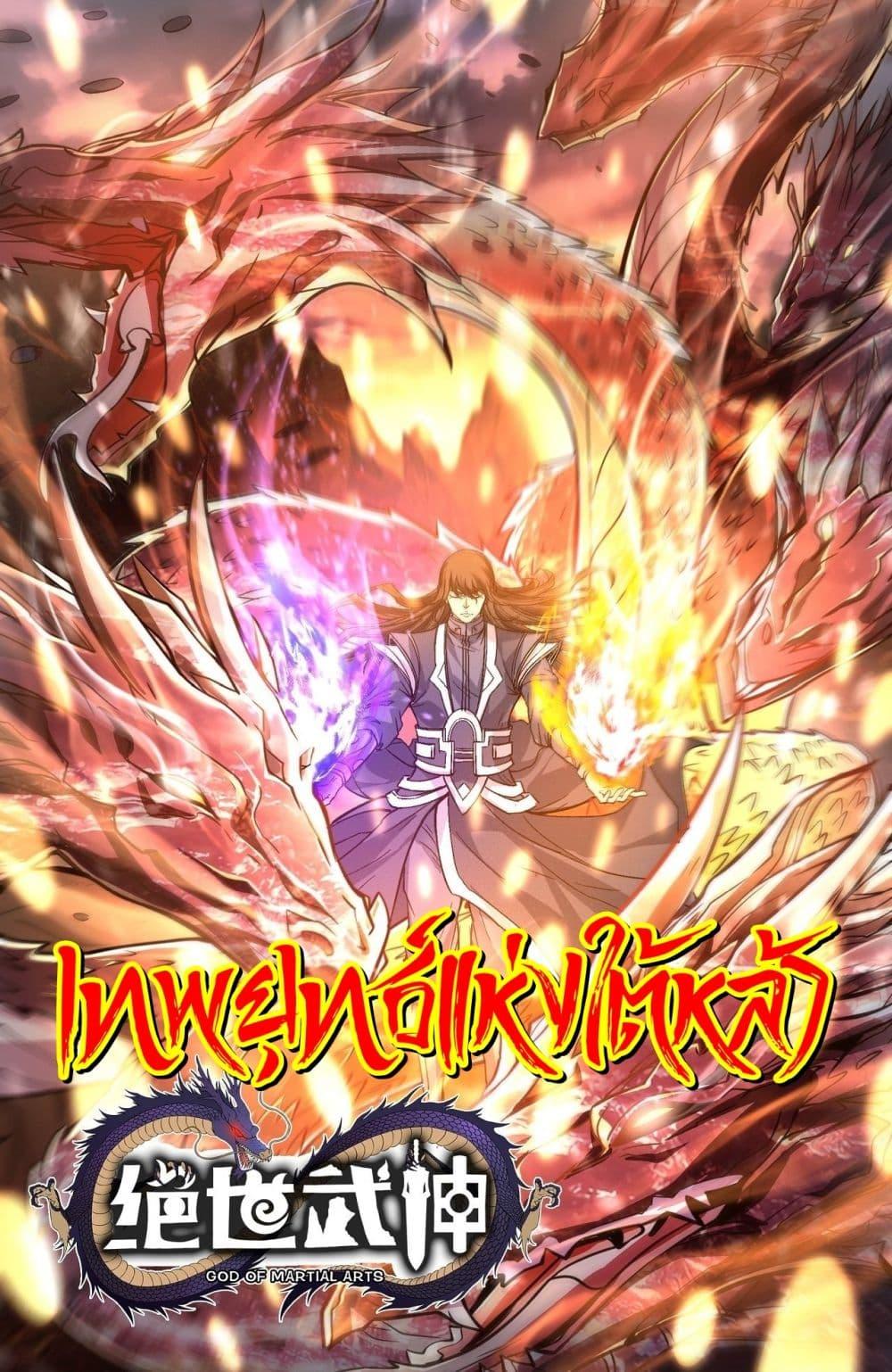 Manga-lc-com อ่านมังงะ อ่านการ์ตูน ออนไลน์ ฟรี God of Martial Arts ตอนที่ 1 2 3 4 5 6 7 8 9 10 11 12 13 14 ฟรี ไม่มีโฆษณา Manga-lc - อ่าน มังงะ อ่าน การ์ตูน ออนไลน์ อ่านมังงะ ฟรี