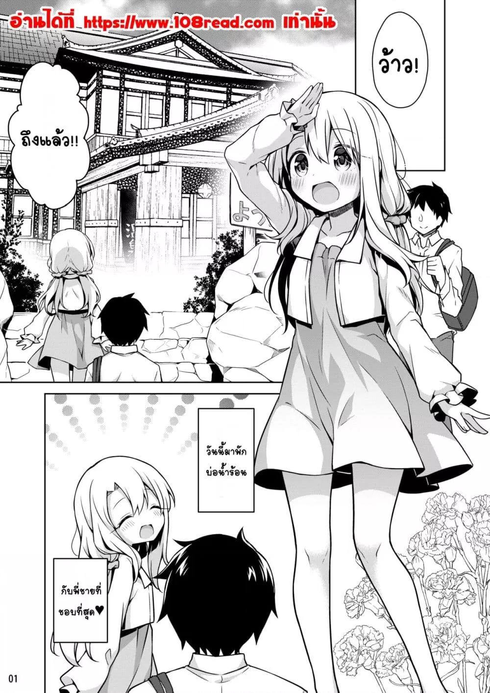 Doujin-Lc- อ่าน โดจิน มังฮวา เกาหลี ญี่ปุ่น จีน แปลไทย Illya to Issho ni Onsen Hairo อาบบ่อน้ำร้อนกับอิลิยา ตอนที่ 1 2 3 4 5 6 7 8 9 10 11 12 13 14 ฟรี ไม่มีโฆษณา อ่าน โดจิน Manhwa เกาหลี ญี่ปุ่น จีน เรามีครบ คัดมาให้เน้นๆ โดจิน 18+ รับประกันความฟินโดย  Doujin Lc