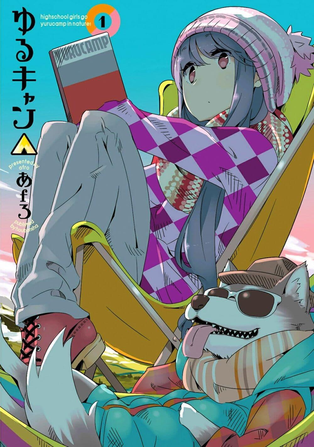 Manga-lc-com อ่านมังงะ อ่านการ์ตูน ออนไลน์ ฟรี Yuru Camp ตอนที่ 1 2 3 4 5 6 7 8 9 10 11 12 13 14 ฟรี ไม่มีโฆษณา Manga-lc - อ่าน มังงะ อ่าน การ์ตูน ออนไลน์ อ่านมังงะ ฟรี