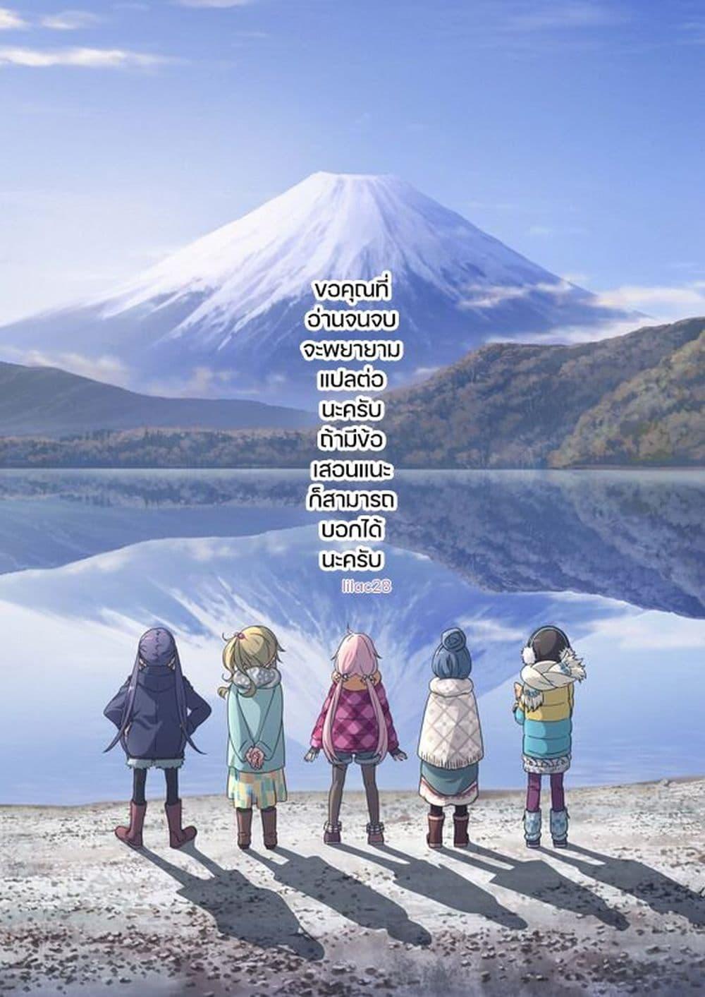 Manga-lc-com อ่านมังงะ อ่านการ์ตูน ออนไลน์ ฟรี Yuru Camp ตอนที่ 1 2 3 4 5 6 7 8 9 10 11 12 13 14 ฟรี ไม่มีโฆษณา Manga-lc - อ่าน มังงะ อ่าน การ์ตูน ออนไลน์ อ่านมังงะ ฟรี