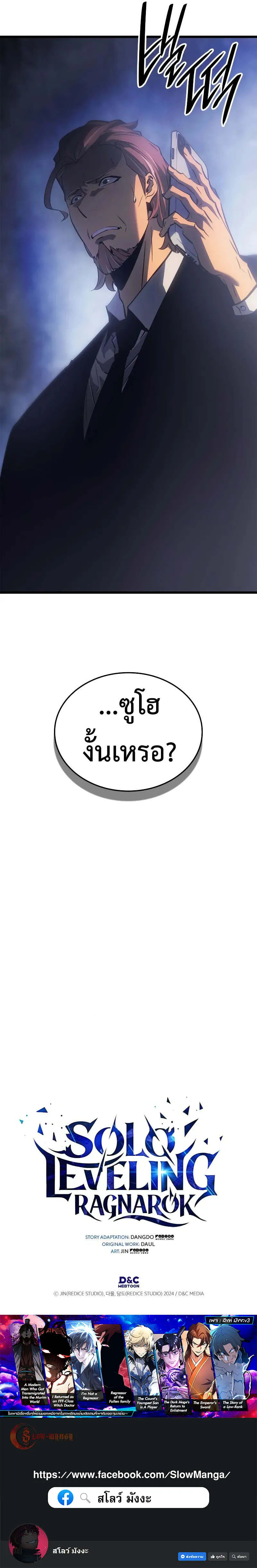 Solo Leveling_ Ragnarok โซโล_เลเวลล_ง แร_คนาร_อค ตอนที่ ตอนที่ 29 รูปที่ 16