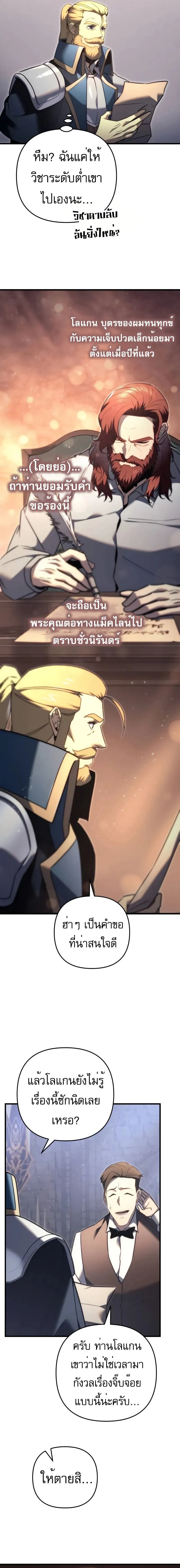 Regressor of the Fallen family ตอนที่ ตอนที่ 49 รูปที่ 15