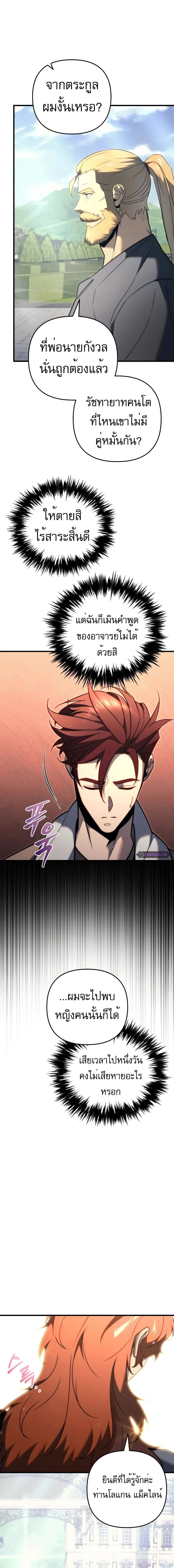 Regressor of the Fallen family ตอนที่ ตอนที่ 49 รูปที่ 18