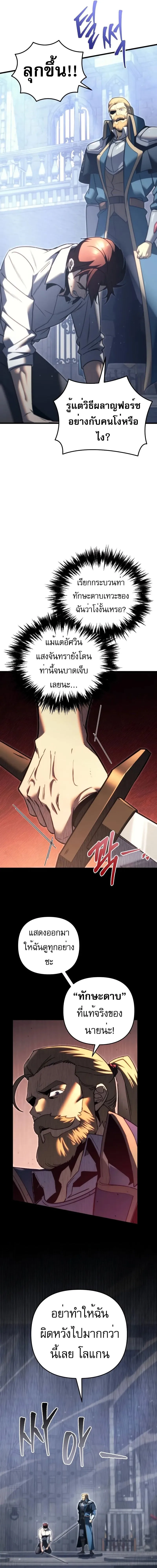 Regressor of the Fallen family ตอนที่ ตอนที่ 49 รูปที่ 4