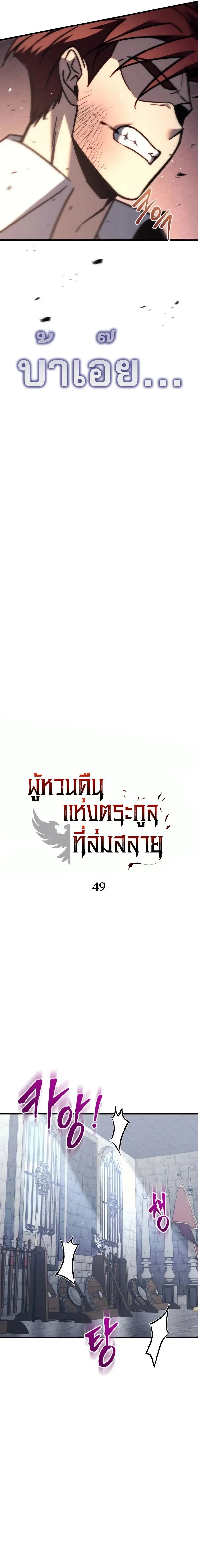 Regressor of the Fallen family ตอนที่ ตอนที่ 49 รูปที่ 8