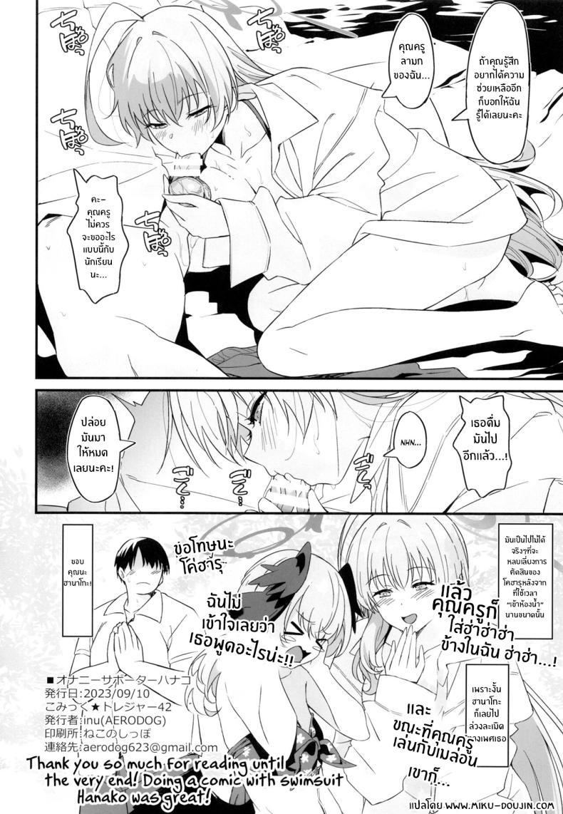 Doujin-Lc- อ่าน โดจิน มังฮวา เกาหลี ญี่ปุ่น จีน แปลไทย ฮานาโกะจะช่วยคุณครูเองค่ะ[AERODOG (inu)] Handjob Helper Hanako Onanie Supporter Hanako (Blue Archive) ตอนที่ 1 2 3 4 5 6 7 8 9 10 11 12 13 14 ฟรี ไม่มีโฆษณา อ่าน โดจิน Manhwa เกาหลี ญี่ปุ่น จีน เรามีครบ คัดมาให้เน้นๆ โดจิน 18+ รับประกันความฟินโดย  Doujin Lc