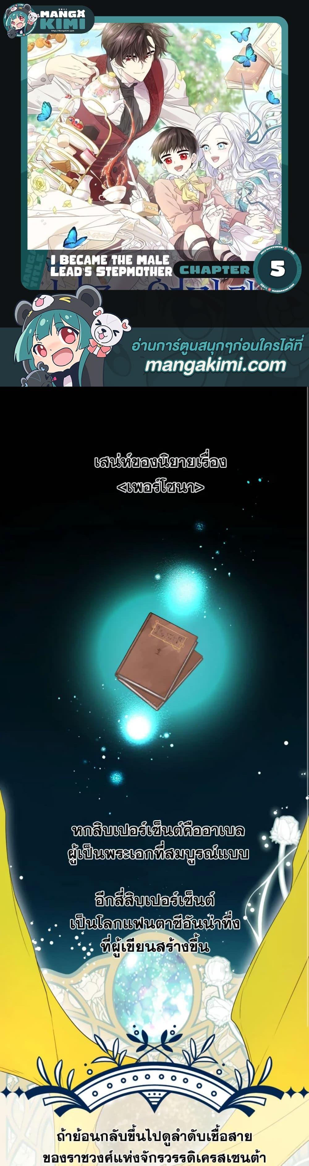 Manga-lc-com อ่านมังงะ อ่านการ์ตูน ออนไลน์ ฟรี I Became the Male Lead’s Stepmother ตอนที่ 1 2 3 4 5 6 7 8 9 10 11 12 13 14 ฟรี ไม่มีโฆษณา Manga-lc - อ่าน มังงะ อ่าน การ์ตูน ออนไลน์ อ่านมังงะ ฟรี