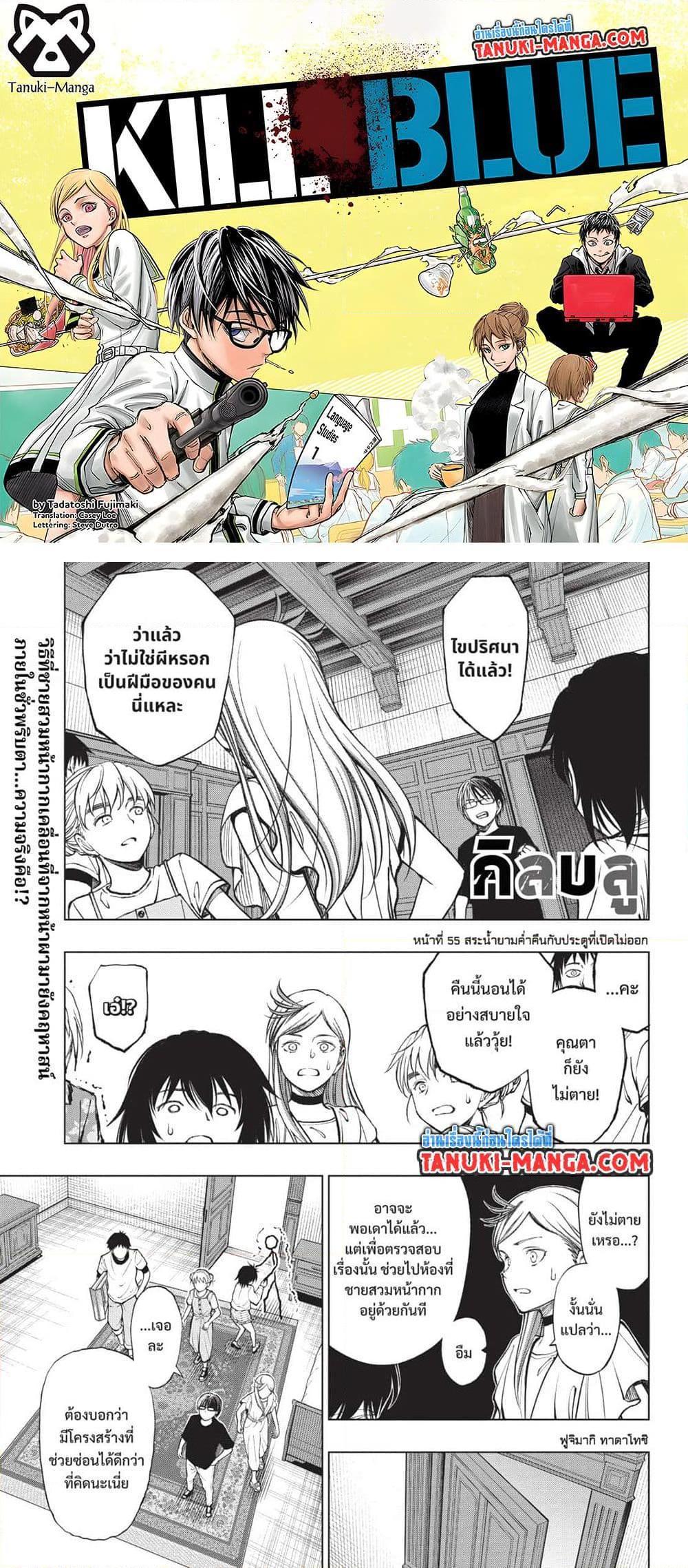 Manga-lc-com อ่านมังงะ อ่านการ์ตูน ออนไลน์ ฟรี Kill Blue ตอนที่ 1 2 3 4 5 6 7 8 9 10 11 12 13 14 ฟรี ไม่มีโฆษณา Manga-lc - อ่าน มังงะ อ่าน การ์ตูน ออนไลน์ อ่านมังงะ ฟรี