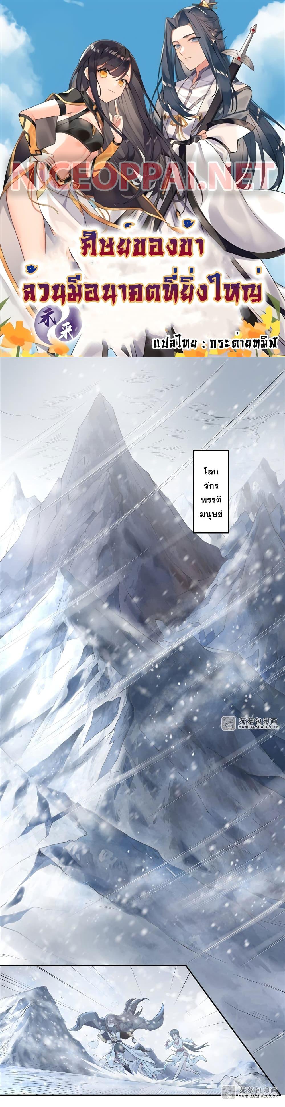 Manga-lc-com อ่านมังงะ อ่านการ์ตูน ออนไลน์ ฟรี My Female Apprentices Are All Future ตอนที่ 1 2 3 4 5 6 7 8 9 10 11 12 13 14 ฟรี ไม่มีโฆษณา Manga-lc - อ่าน มังงะ อ่าน การ์ตูน ออนไลน์ อ่านมังงะ ฟรี