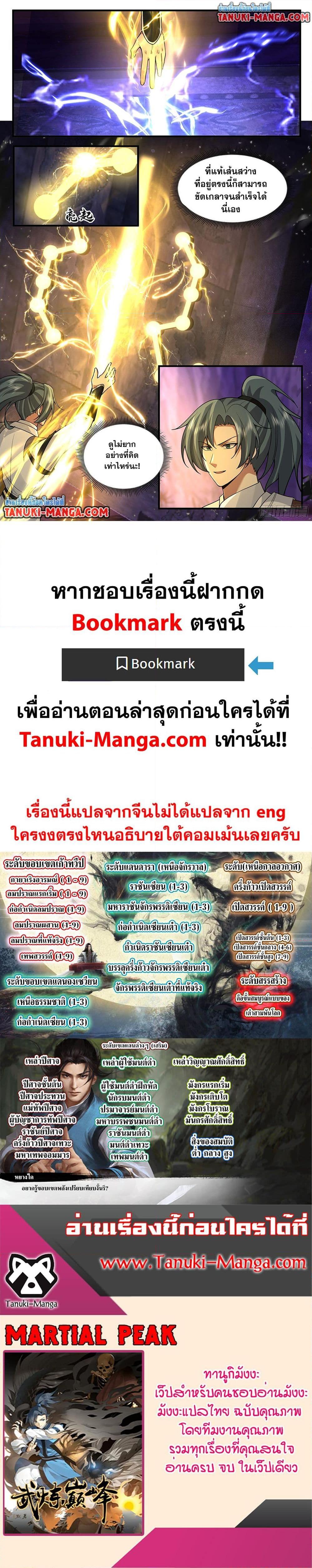 Manga-lc-com อ่านมังงะ อ่านการ์ตูน ออนไลน์ ฟรี Martial Peak เทพยุทธ์เหนือโลก ตอนที่ 1 2 3 4 5 6 7 8 9 10 11 12 13 14 ฟรี ไม่มีโฆษณา Manga-lc - อ่าน มังงะ อ่าน การ์ตูน ออนไลน์ อ่านมังงะ ฟรี