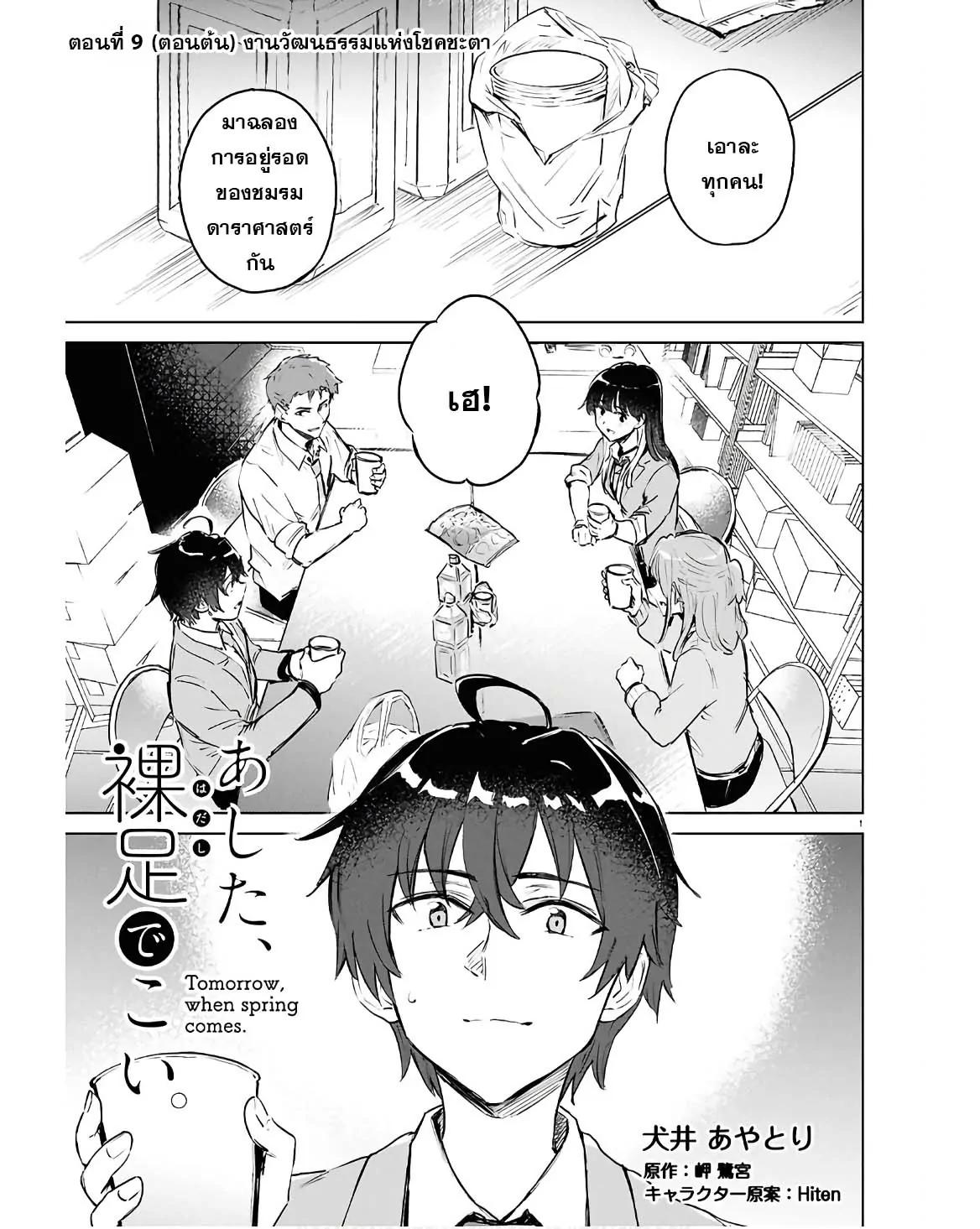 Manga-lc-com อ่านมังงะ อ่านการ์ตูน ออนไลน์ ฟรี Ashita, Hadashi de Koi ตอนที่ 1 2 3 4 5 6 7 8 9 10 11 12 13 14 ฟรี ไม่มีโฆษณา Manga-lc - อ่าน มังงะ อ่าน การ์ตูน ออนไลน์ อ่านมังงะ ฟรี