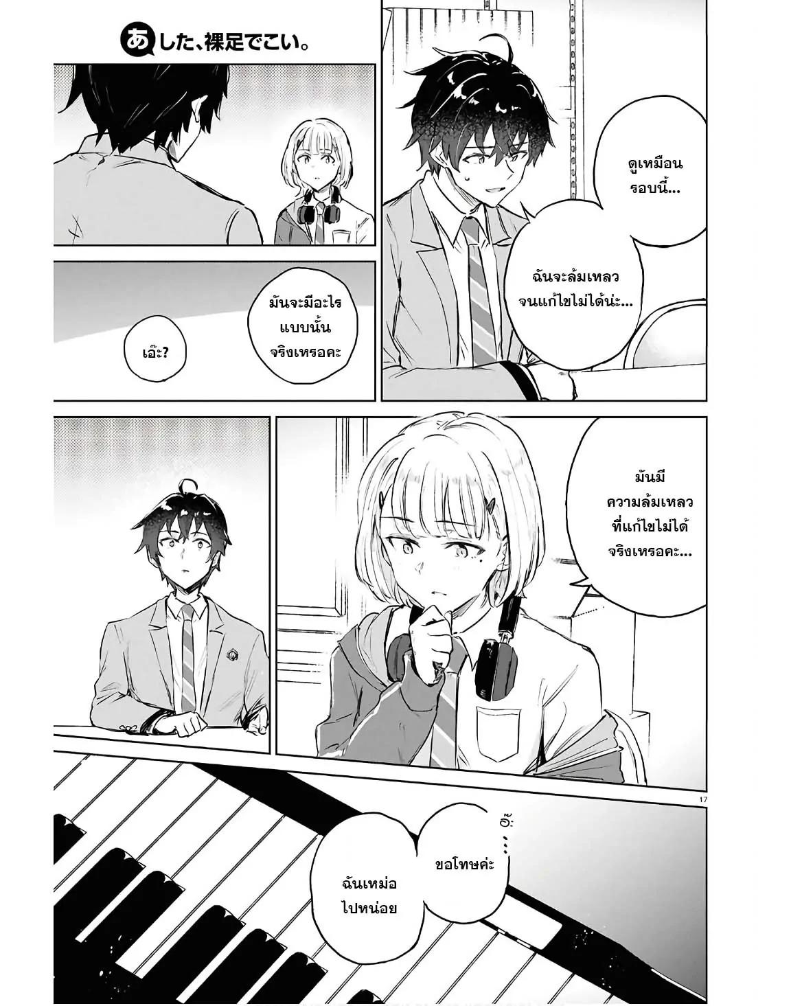 Manga-lc-com อ่านมังงะ อ่านการ์ตูน ออนไลน์ ฟรี Ashita, Hadashi de Koi ตอนที่ 1 2 3 4 5 6 7 8 9 10 11 12 13 14 ฟรี ไม่มีโฆษณา Manga-lc - อ่าน มังงะ อ่าน การ์ตูน ออนไลน์ อ่านมังงะ ฟรี