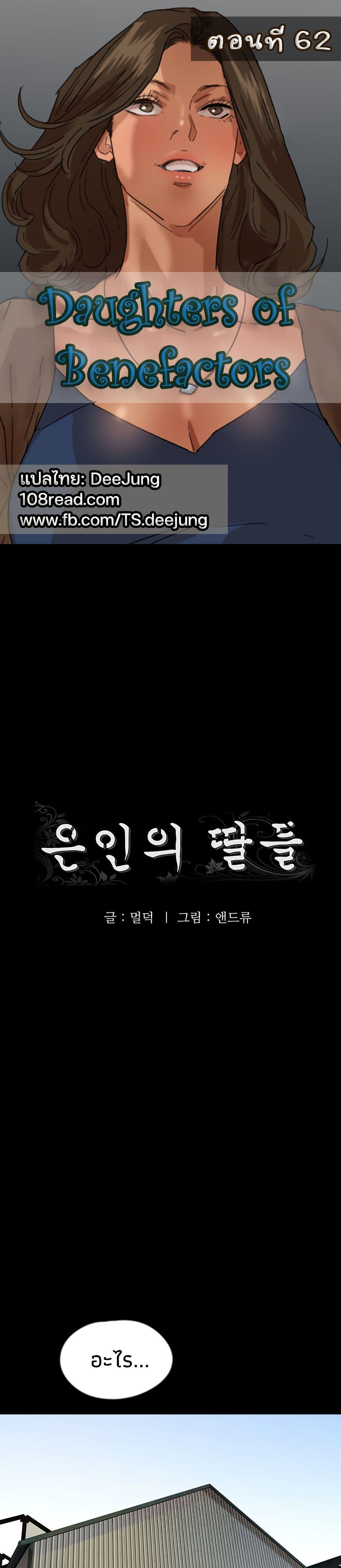 Doujin-Lc- อ่าน โดจิน มังฮวา เกาหลี ญี่ปุ่น จีน แปลไทย Daughters of Benefactors ตอนที่ 1 2 3 4 5 6 7 8 9 10 11 12 13 14 ฟรี ไม่มีโฆษณา อ่าน โดจิน Manhwa เกาหลี ญี่ปุ่น จีน เรามีครบ คัดมาให้เน้นๆ โดจิน 18+ รับประกันความฟินโดย  Doujin Lc