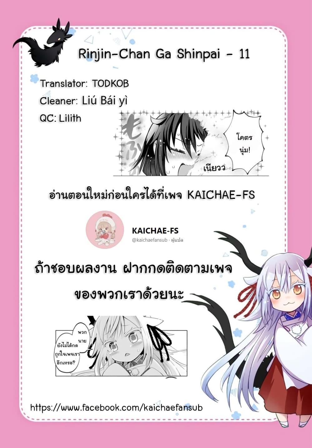 Manga-lc-com อ่านมังงะ อ่านการ์ตูน ออนไลน์ ฟรี Rinjin-Chan Ga Shinpai ตอนที่ 1 2 3 4 5 6 7 8 9 10 11 12 13 14 ฟรี ไม่มีโฆษณา Manga-lc - อ่าน มังงะ อ่าน การ์ตูน ออนไลน์ อ่านมังงะ ฟรี