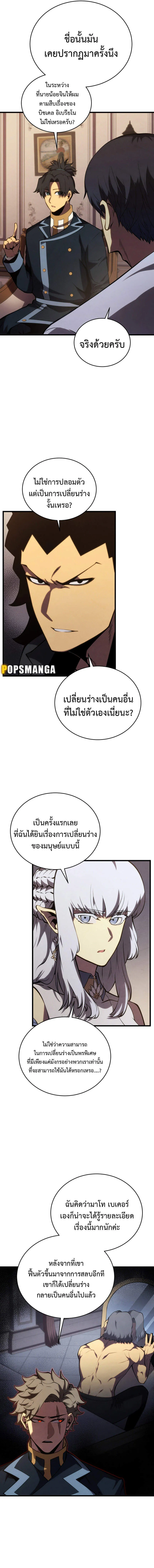 Swordmaster_s Youngest Son ตอนที่ ตอนที่ 118 รูปที่ 10