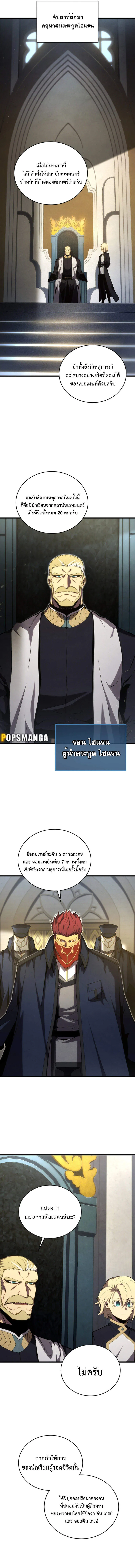 Swordmaster_s Youngest Son ตอนที่ ตอนที่ 118 รูปที่ 12