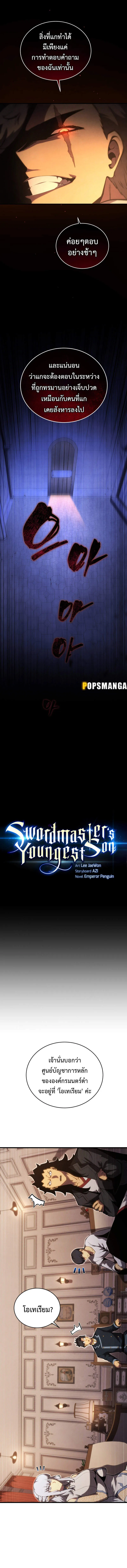 Swordmaster_s Youngest Son ตอนที่ ตอนที่ 118 รูปที่ 5