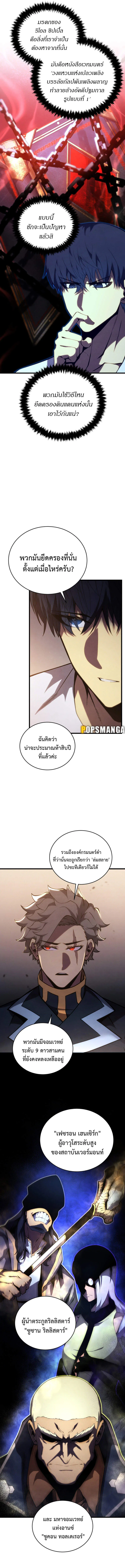 Swordmaster_s Youngest Son ตอนที่ ตอนที่ 118 รูปที่ 8