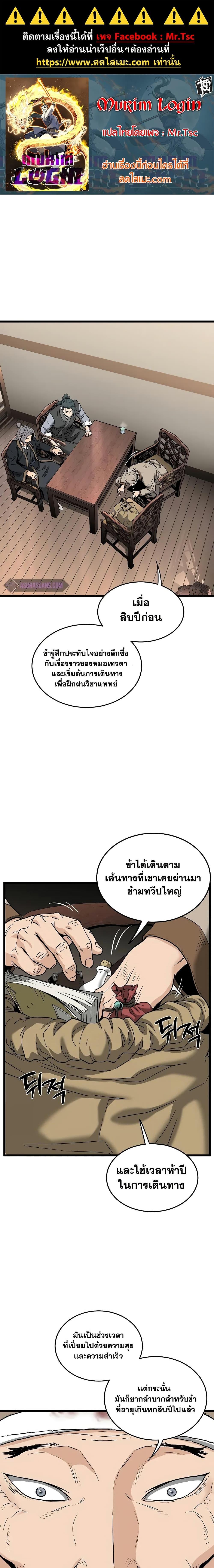 Manga-lc-com อ่านมังงะ อ่านการ์ตูน ออนไลน์ ฟรี Murim Login ตอนที่ 1 2 3 4 5 6 7 8 9 10 11 12 13 14 ฟรี ไม่มีโฆษณา Manga-lc - อ่าน มังงะ อ่าน การ์ตูน ออนไลน์ อ่านมังงะ ฟรี