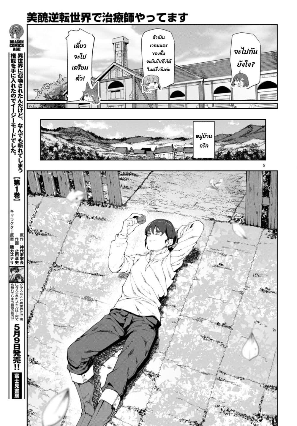 Manga-lc-com อ่านมังงะ อ่านการ์ตูน ออนไลน์ ฟรี Bishuu Gyakuten Sekai de Chiryoushi Yattemasu ตอนที่ 1 2 3 4 5 6 7 8 9 10 11 12 13 14 ฟรี ไม่มีโฆษณา Manga-lc - อ่าน มังงะ อ่าน การ์ตูน ออนไลน์ อ่านมังงะ ฟรี