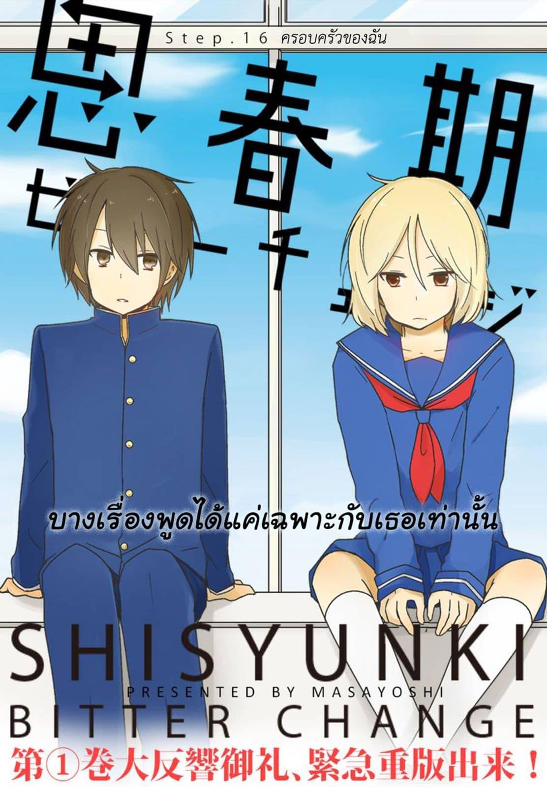 Manga-lc-com อ่านมังงะ อ่านการ์ตูน ออนไลน์ ฟรี Shishunki Bitter Change ตอนที่ 1 2 3 4 5 6 7 8 9 10 11 12 13 14 ฟรี ไม่มีโฆษณา Manga-lc - อ่าน มังงะ อ่าน การ์ตูน ออนไลน์ อ่านมังงะ ฟรี