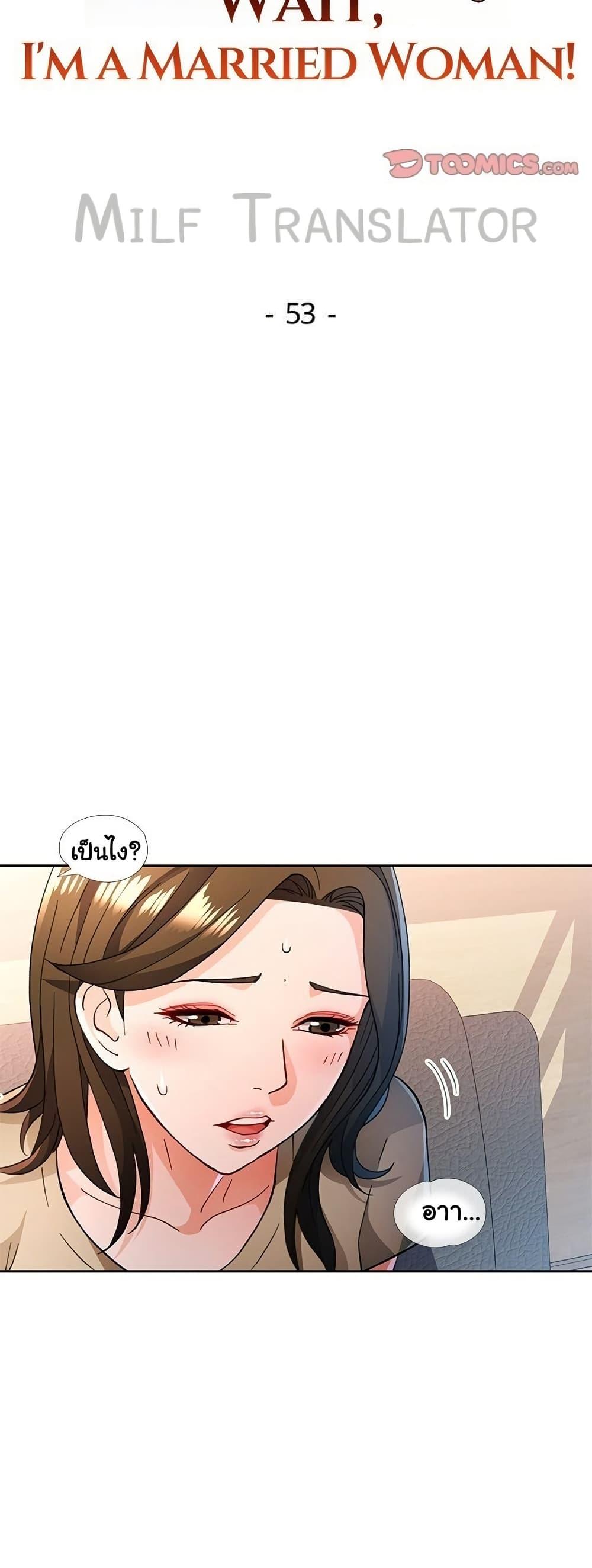 Doujin-Lc- อ่าน โดจิน มังฮวา เกาหลี ญี่ปุ่น จีน แปลไทย Wait, I’m a Married Woman! ตอนที่ 1 2 3 4 5 6 7 8 9 10 11 12 13 14 ฟรี ไม่มีโฆษณา อ่าน โดจิน Manhwa เกาหลี ญี่ปุ่น จีน เรามีครบ คัดมาให้เน้นๆ โดจิน 18+ รับประกันความฟินโดย  Doujin Lc