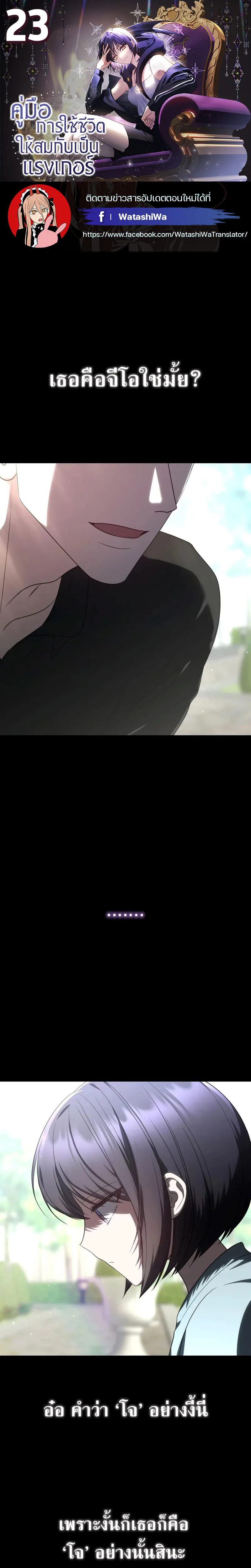 The Rankers Guide to Live an Ordinary Life ค_ม_อการใช_ช_ว_ตให_สมก_บเป_นแรงเกอร_ ตอนที่ ตอนที่ 23 รูปที่ 1