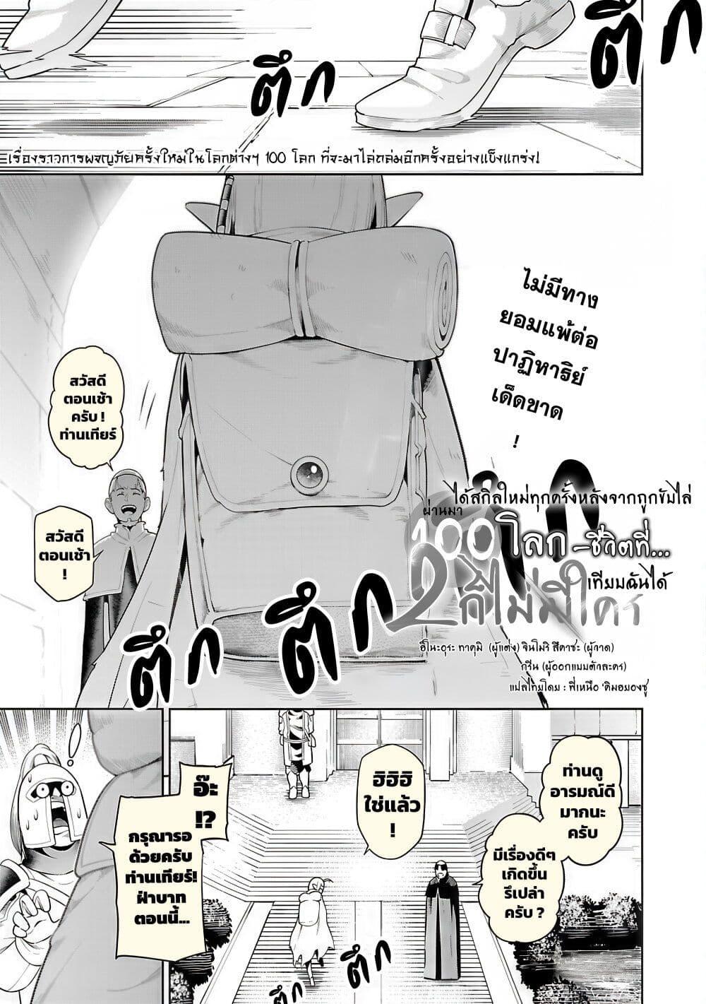 Manga-lc-com อ่านมังงะ อ่านการ์ตูน ออนไลน์ ฟรี Tsuihousareru Tabi ni Skill wo Te ni Ireta Ore ga, 100 no Isekai de 2-shuume Musou ตอนที่ 1 2 3 4 5 6 7 8 9 10 11 12 13 14 ฟรี ไม่มีโฆษณา Manga-lc - อ่าน มังงะ อ่าน การ์ตูน ออนไลน์ อ่านมังงะ ฟรี