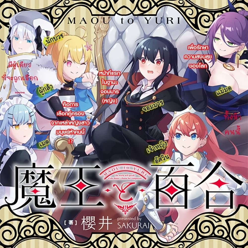 Manga-lc-com อ่านมังงะ อ่านการ์ตูน ออนไลน์ ฟรี Maou to Yuri ตอนที่ 1 2 3 4 5 6 7 8 9 10 11 12 13 14 ฟรี ไม่มีโฆษณา Manga-lc - อ่าน มังงะ อ่าน การ์ตูน ออนไลน์ อ่านมังงะ ฟรี