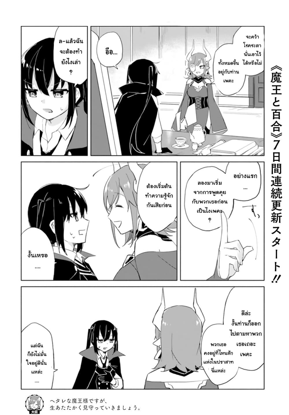 Manga-lc-com อ่านมังงะ อ่านการ์ตูน ออนไลน์ ฟรี Maou to Yuri ตอนที่ 1 2 3 4 5 6 7 8 9 10 11 12 13 14 ฟรี ไม่มีโฆษณา Manga-lc - อ่าน มังงะ อ่าน การ์ตูน ออนไลน์ อ่านมังงะ ฟรี